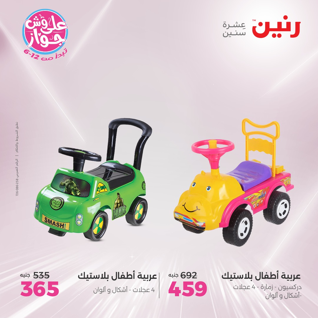 raneen offers from 22jul to 23jun 2025 عروض رنين من 22 يوليو حتى 23 يونيو 2025 صفحة رقم 30